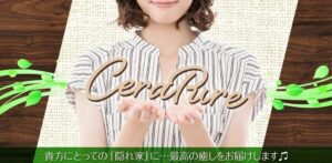 エステサロン　cera pure